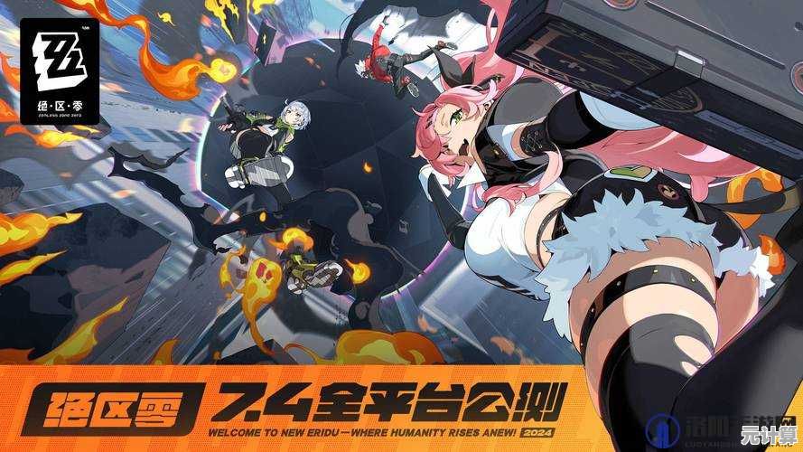 想体验震撼的动作手游？绝区零官服你不试试吗？