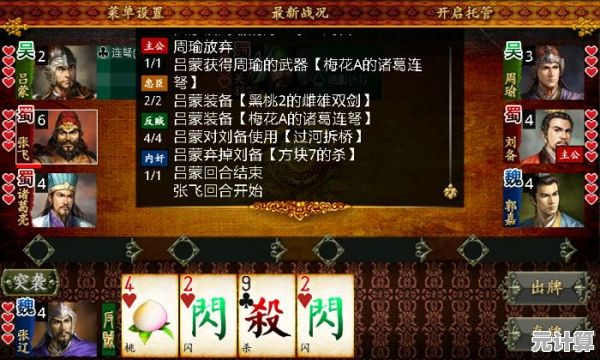 单人也能畅玩经典!三国杀老版本智能AI对手能否让你找回当年的热血? 单人也能畅玩经典!三国杀老版本智能AI对手能否让你找回当年的热血?