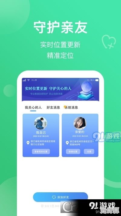 手机定位追踪工具:实时精准掌握家人朋友位置动态 手机定位追踪工具:实时精准掌握家人朋友位置动态