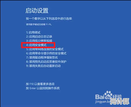 如何正确进入电脑安全模式：详细方法与注意事项