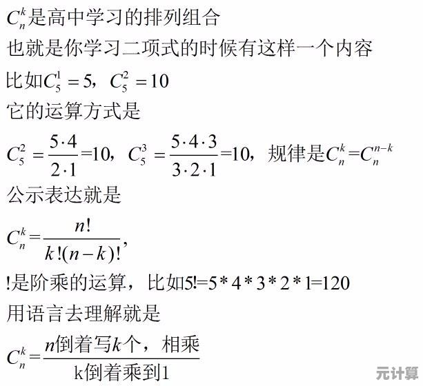 掌握排列组合核心计算方法，突破数学思维限制，探索无限可能