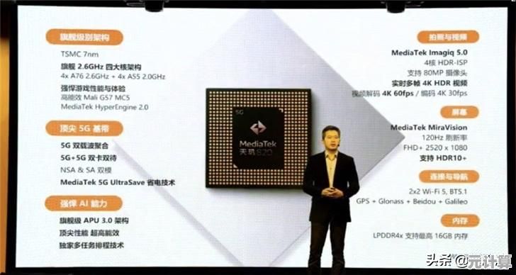 2020年5G手机芯片性能天梯图解析与选购指南