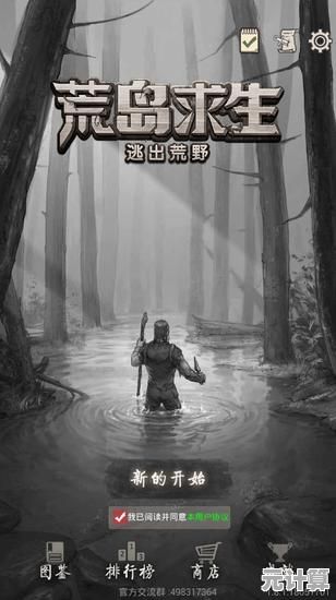 想在末日荒岛体验绝地求生？逆境重生》等你来挑战！