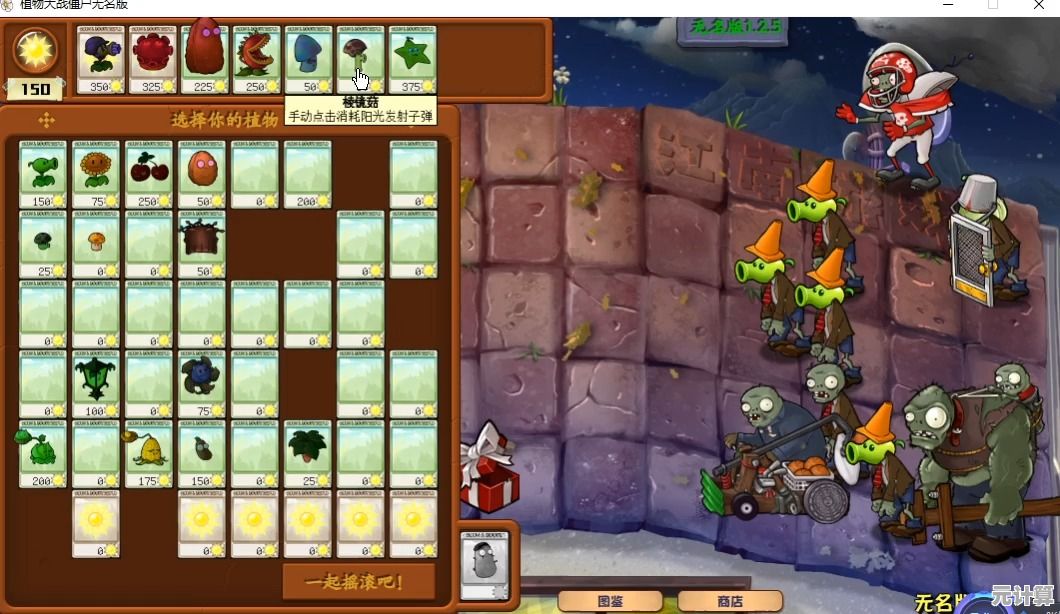 还在找高自由度塔防游戏？植物大战僵尸无名版》的多样关卡和主题不正是你想要的吗？