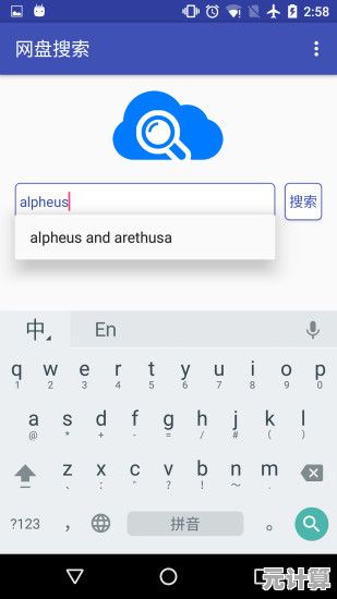 百度网盘搜索功能全解析：高效定位资源的实用技巧