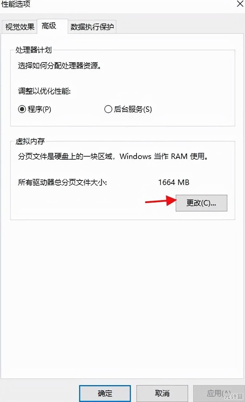虚拟内存优化配置步骤全面解析
