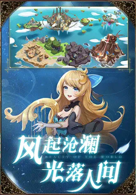 还在找能与好友并肩作战的二次元手游?光明冒险暗黑童话》组队乐趣翻倍! 还在找能与好友并肩作战的二次元手游?光明冒险暗黑童话》组队乐趣翻倍!