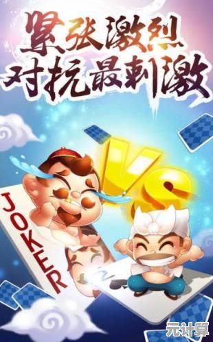 立即下载三人斗地主,体验原汁原味的扑克竞技乐趣与智慧对抗 立即下载三人斗地主,体验原汁原味的扑克竞技乐趣与智慧对抗