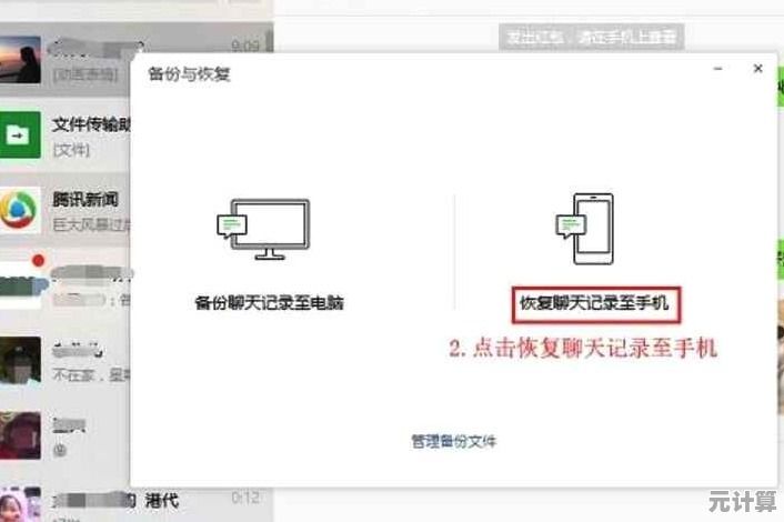 掌握这几招，轻松恢复微信中误删除的聊天记录内容