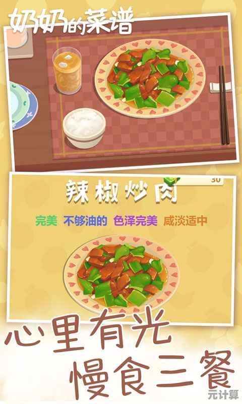 想体验温馨治愈的卡通烹饪世界？快来试试《奶奶的菜谱中文版》吧！