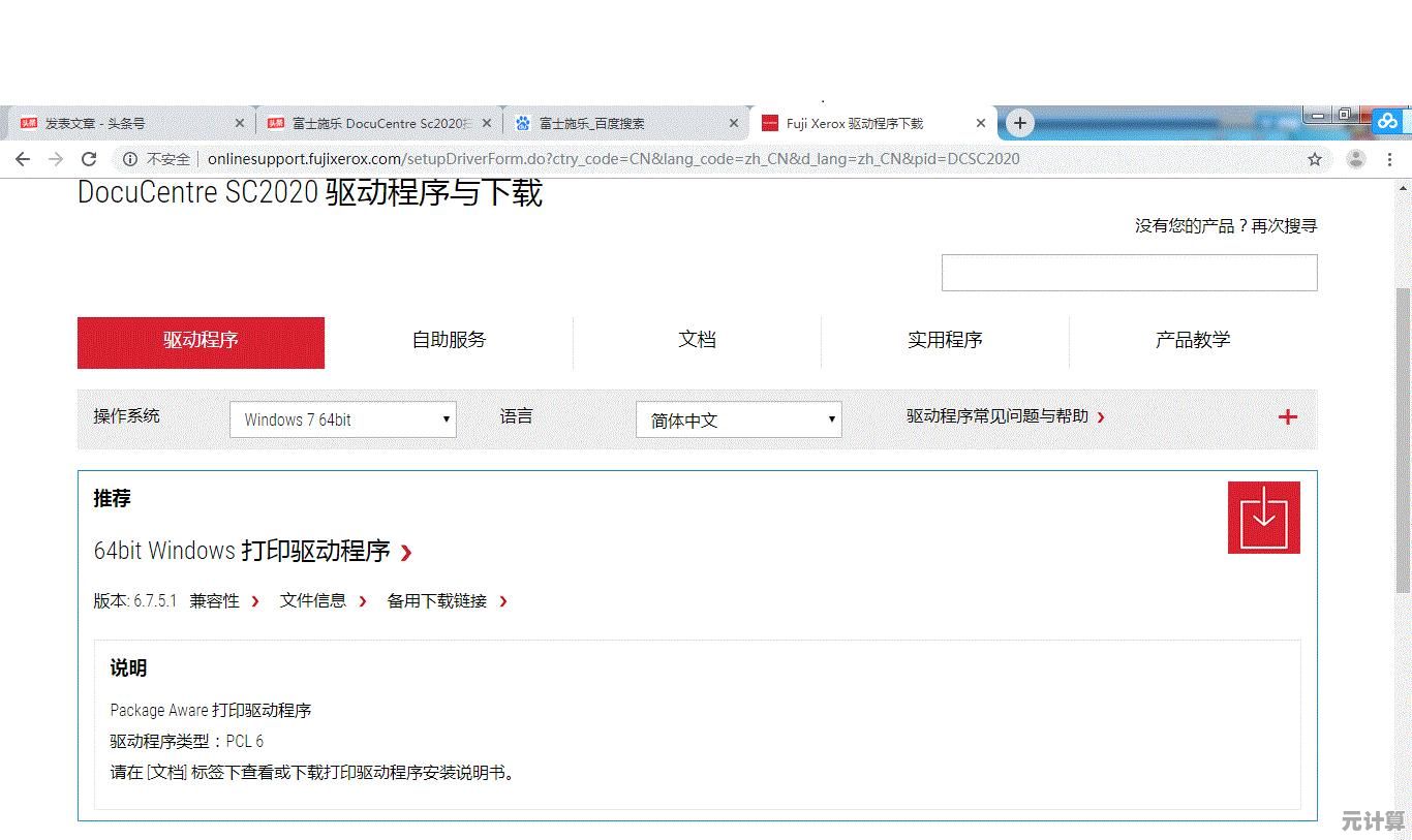 打印机驱动程序下载与安装详细步骤解析