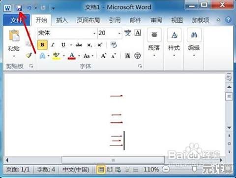 全面解析Word2010实用功能：提升办公效率的详细指南