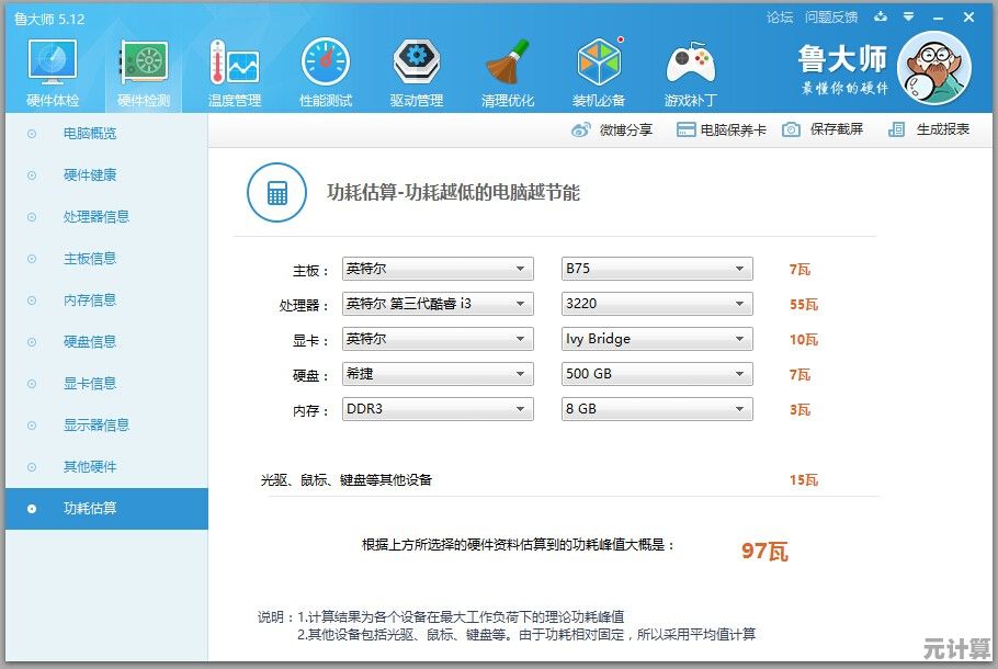 想要电脑速度更快?鲁大师官网优化软件一键加速,性能全面提升更稳定 想要电脑速度更快?鲁大师官网优化软件一键加速,性能全面提升更稳定
