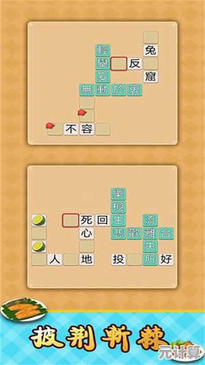 谁不想在《三国进化文字大战》里用头脑征服关卡?解锁文字魅力就差你了! 谁不想在《三国进化文字大战》里用头脑征服关卡?解锁文字魅力就差你了!
