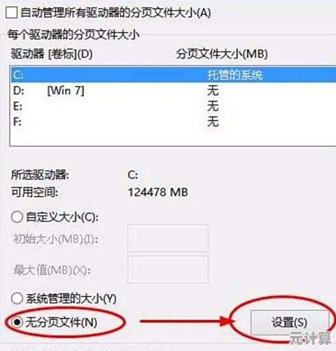 提升系统效率：掌握虚拟内存设置的详细步骤与技巧