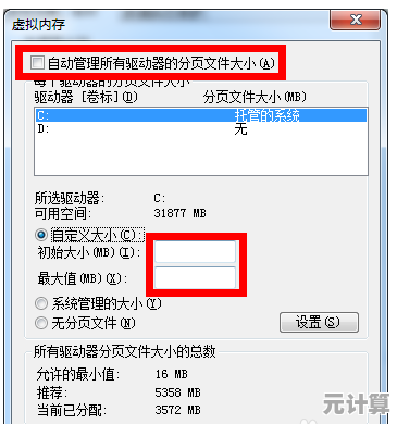 提升系统效率：掌握虚拟内存设置的详细步骤与技巧