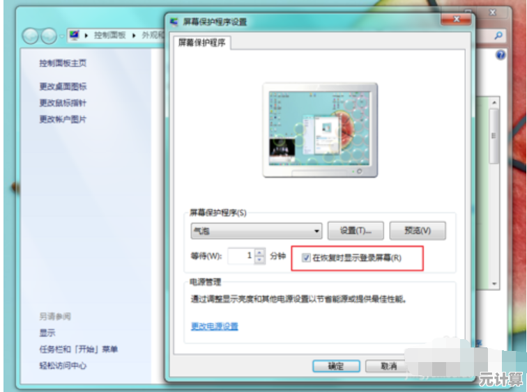 电脑屏保个性化设置技巧：打造专属视觉盛宴与实用功能兼备