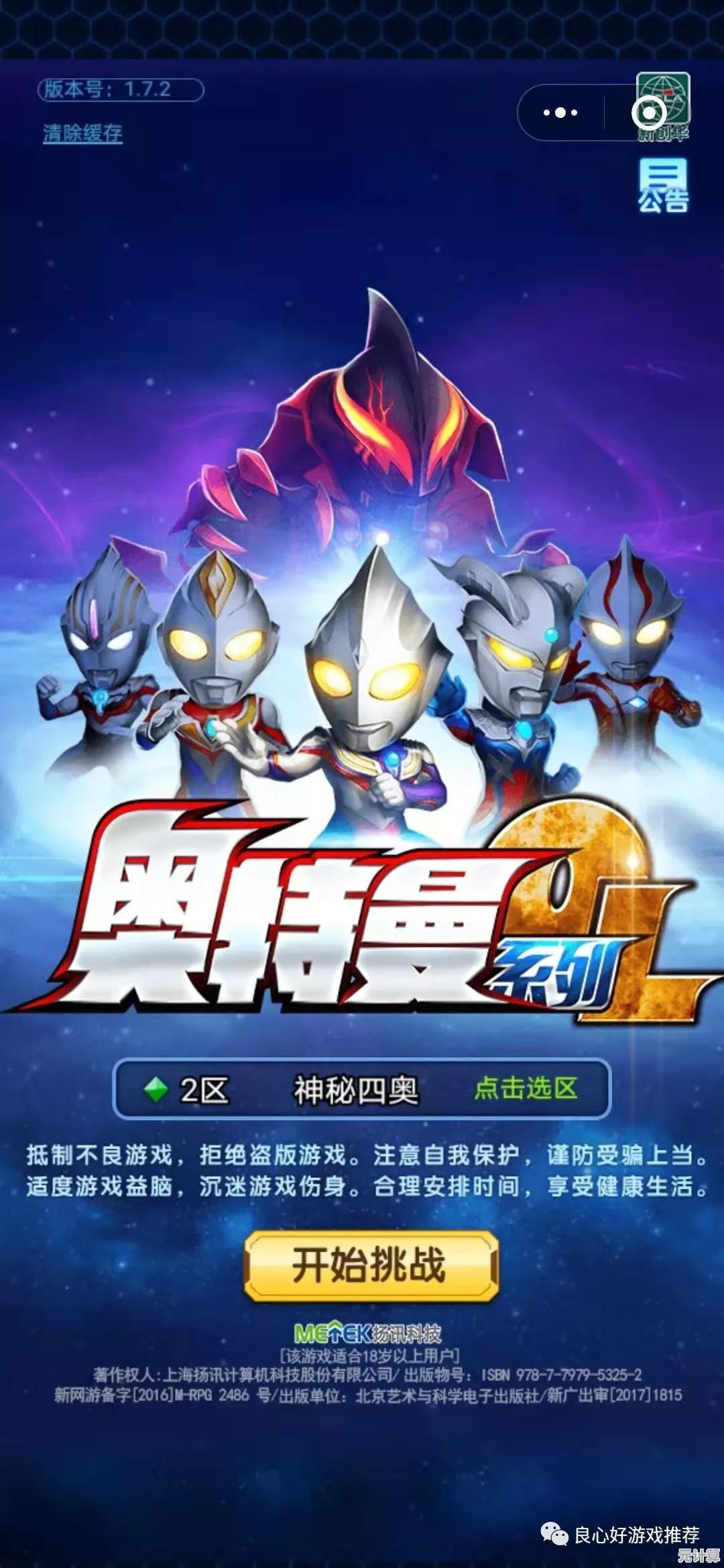 《还在找能收集和培养奥特曼的游戏？不试试吗？