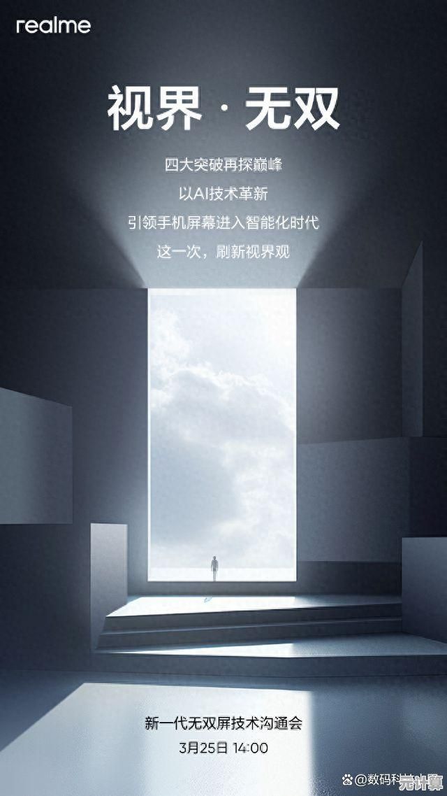 真我手机突破科技边界，重新定义你的智能生活体验