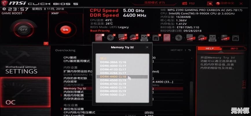 微星主板BIOS配置全攻略：从基础设置到高级优化指南