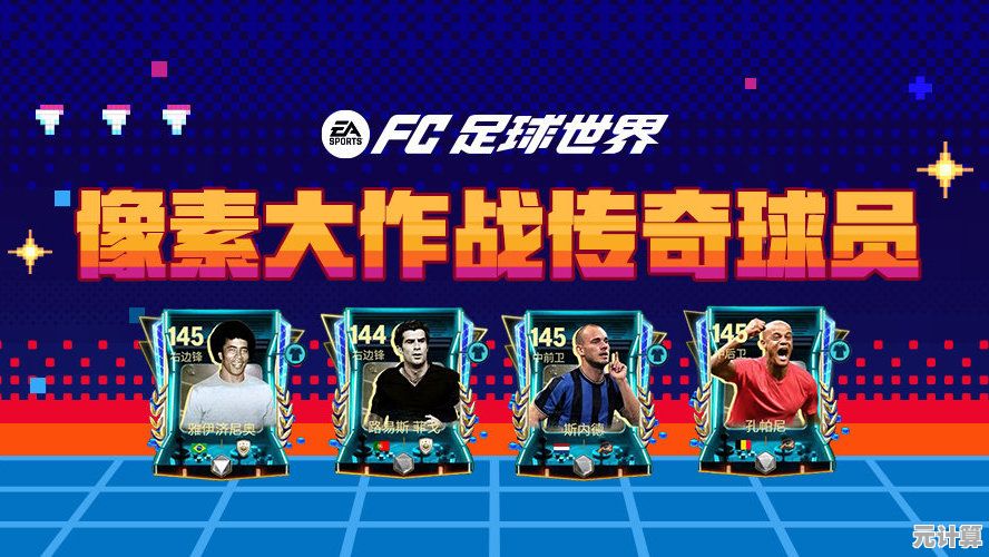 想在《FC足球世界》中执掌豪门，带领巨星冲击冠军吗？