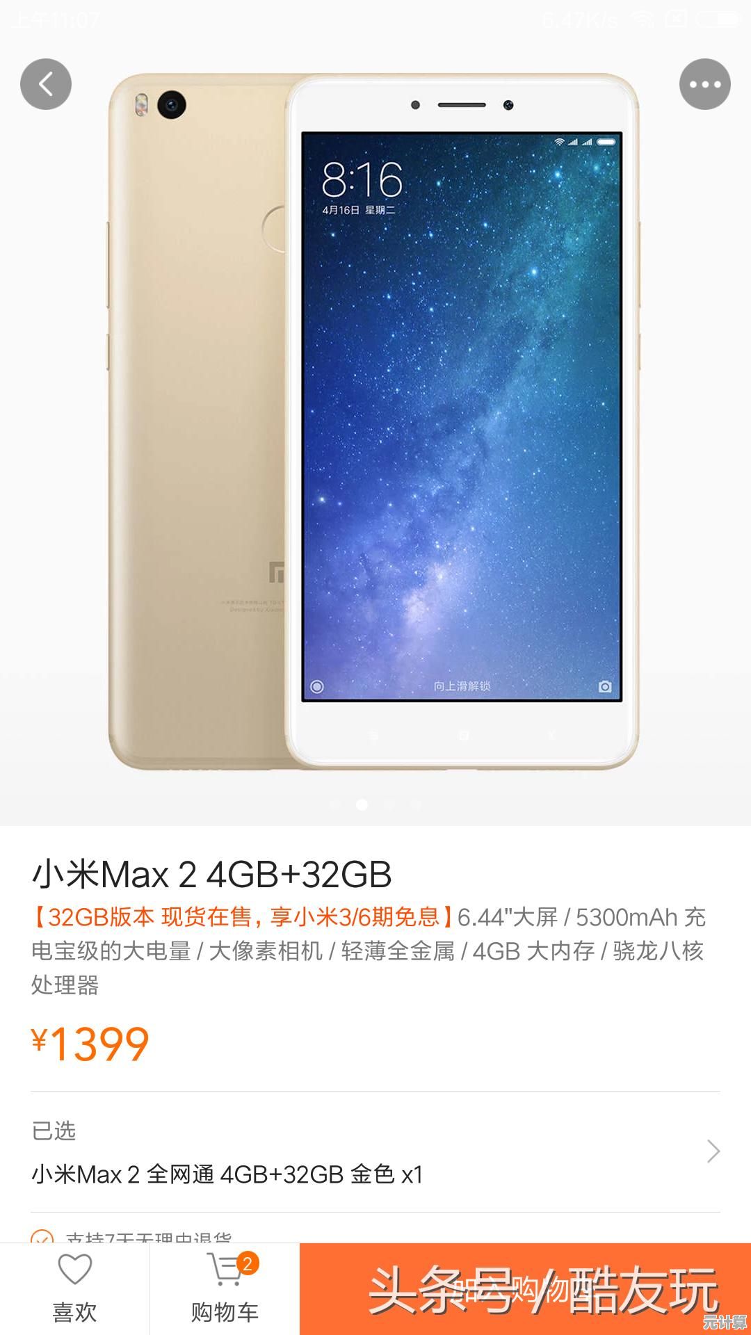 小米Max续航能力实测:大屏幕手机能否满足全天使用需求? 小米Max续航能力实测:大屏幕手机能否满足全天使用需求?