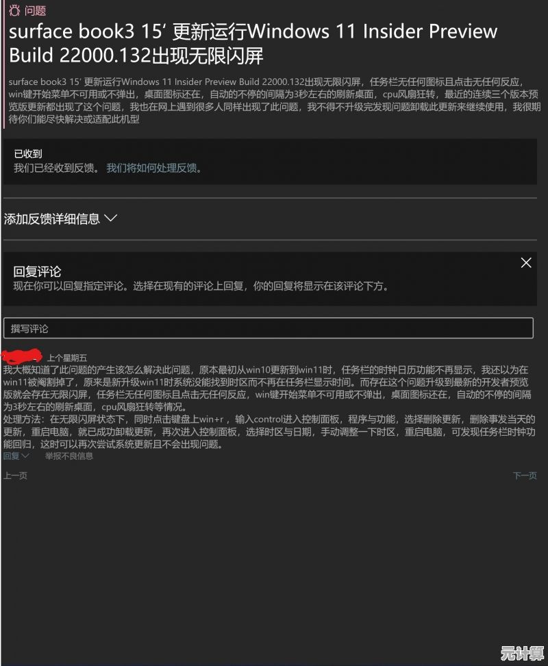 如何应对Win11浏览器打开时出现的黑屏和闪屏故障