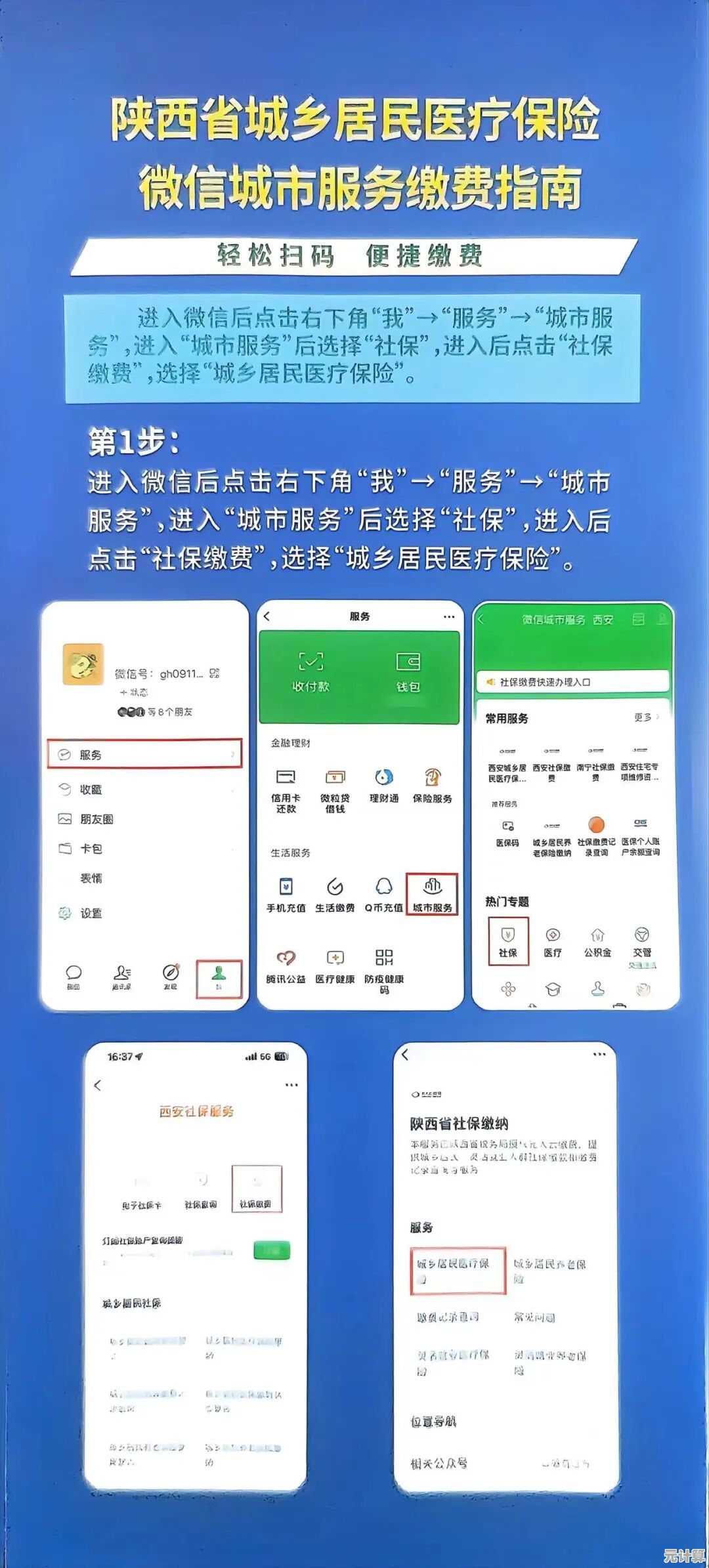 手机上轻松缴纳合作医疗，省时省力更便捷