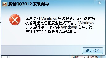 QQ无法安装的原因分析与详细解决步骤