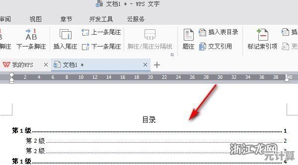 掌握Word自动生成目录技巧：提升文档专业度的实用方法