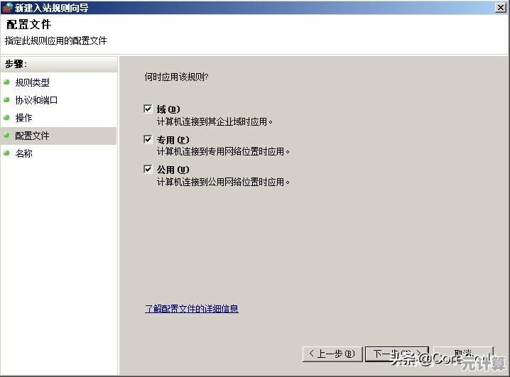 一步步教你设置Windows防火墙：确保系统安全的最佳实践