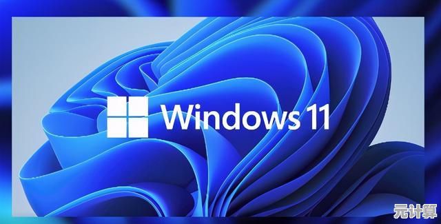 升级Windows 11前必读：新系统带来的优势与潜在挑战分析