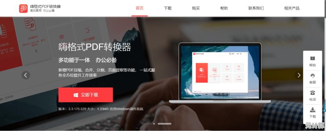 体验极速PDF转换：嗨格式工具让文件处理更简单智能