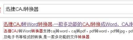 CAJ文档高效转换Word，快速编辑与格式优化一步到位