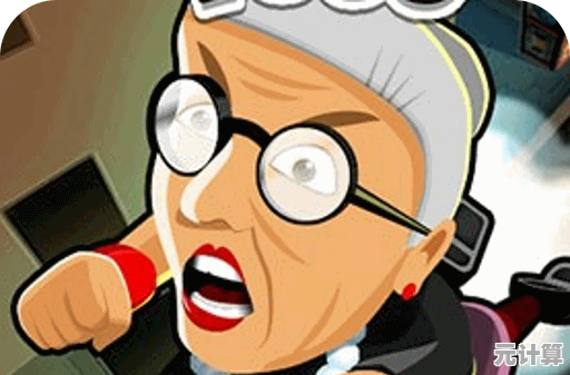 《疯狂老奶奶》的魔性追逐挑战，你敢来试试吗？