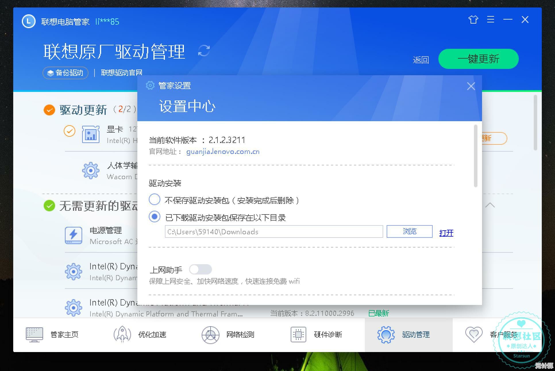 全面解析联想电脑驱动及软件官网下载安装完整指南 全面解析联想电脑驱动及软件官网下载安装完整指南