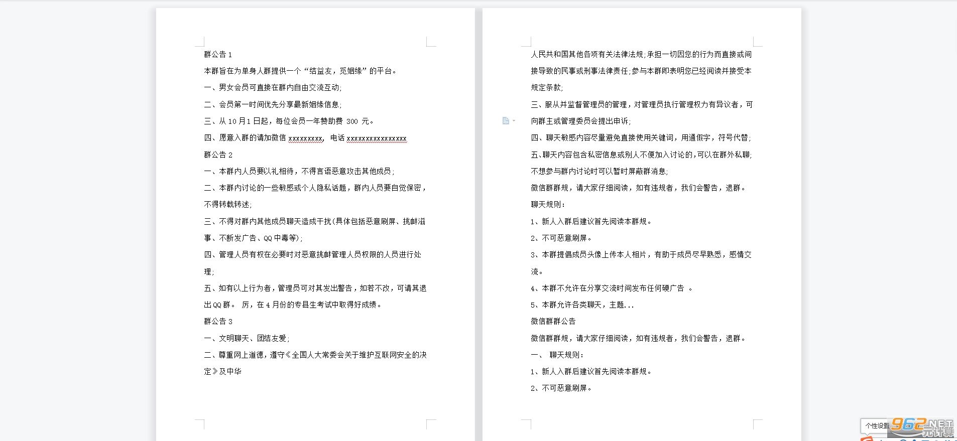 打造高效沟通:群公告撰写的核心要素与实用技巧 打造高效沟通:群公告撰写的核心要素与实用技巧