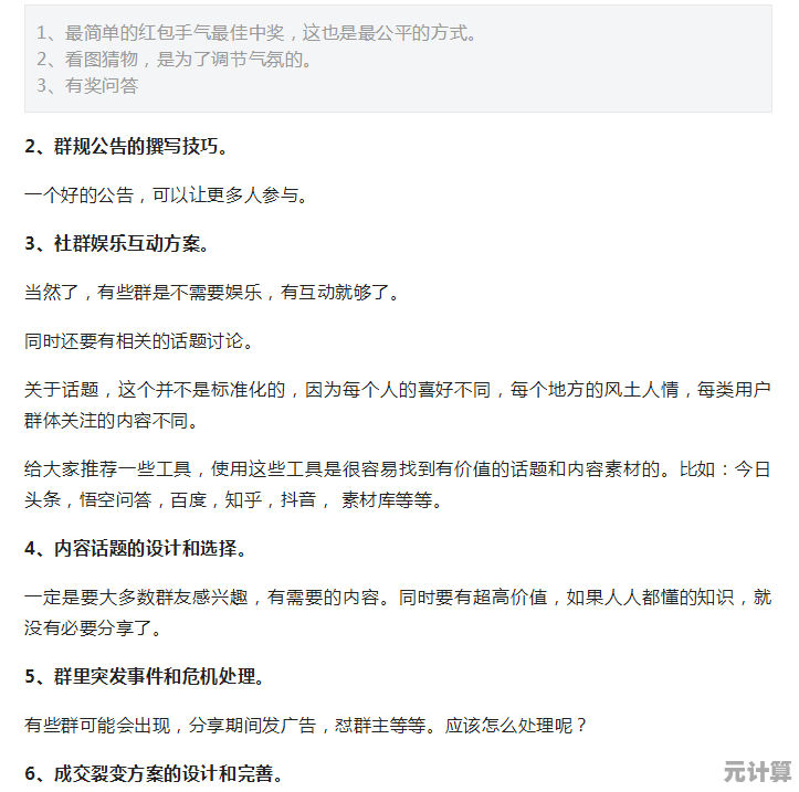 打造高效沟通:群公告撰写的核心要素与实用技巧 打造高效沟通:群公告撰写的核心要素与实用技巧