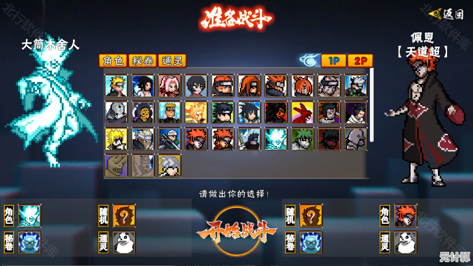 渴望选择丰富角色并自由强化？像素火影忍者全人物版》满足你的所有期待！