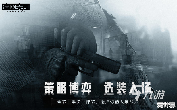 低配置手机也能畅玩？暗区突围轻量版》让你无压力开战！