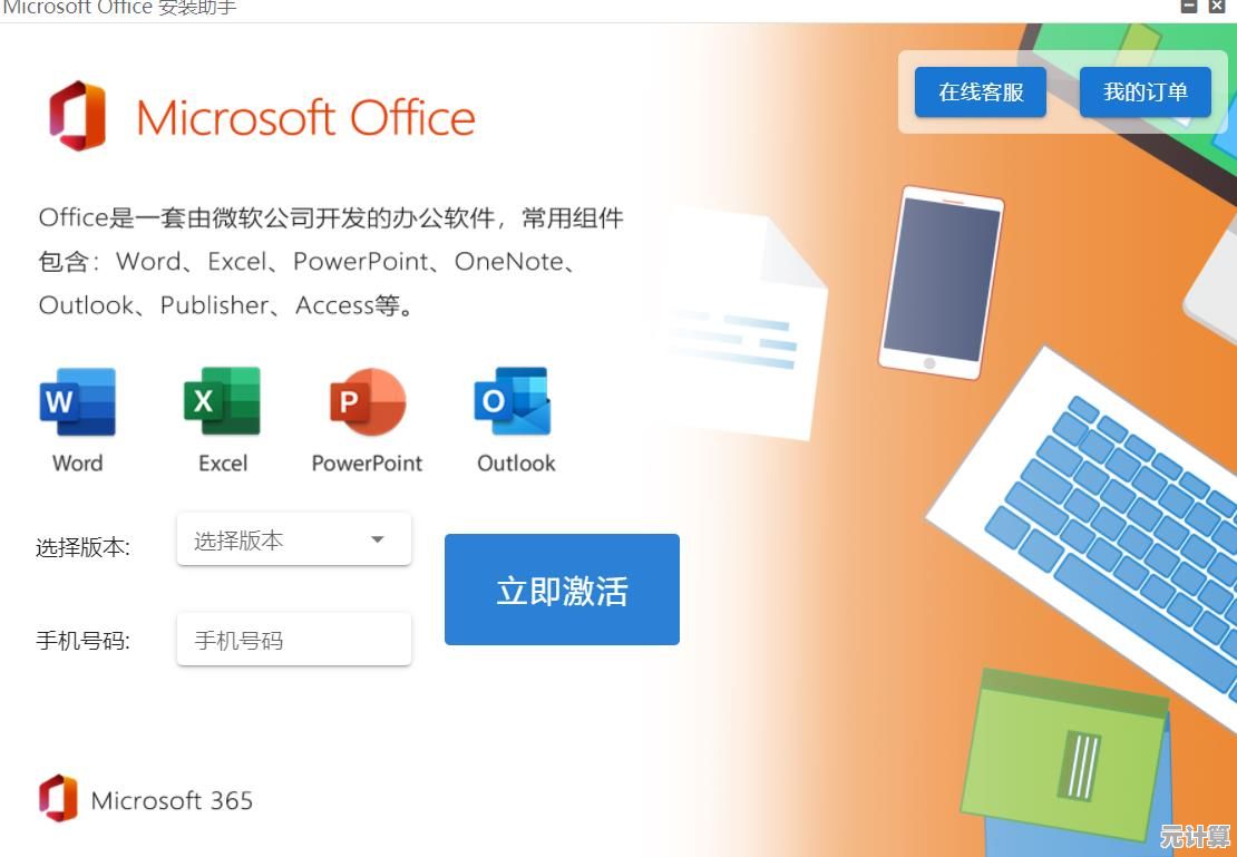 Word2010正版激活码免费领取，助您全面体验专业文档处理