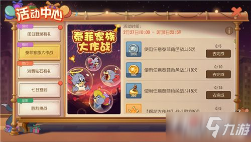 猫和老鼠应用宝版：专属任务奖励丰厚，怎能不玩？