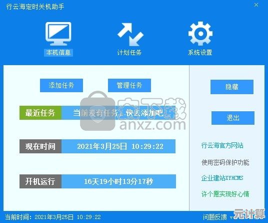 智能管理电脑开关：定时关机功能助你自动化日常操作，省心省力