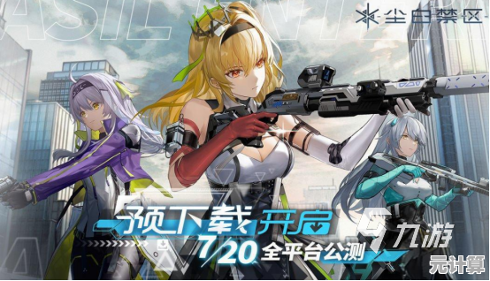 喜欢射击游戏?尘白禁区手游官服》爽快战斗等你挑战! 喜欢射击游戏?尘白禁区手游官服》爽快战斗等你挑战!