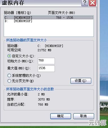详解电脑虚拟内存自定义设置方法与实用技巧