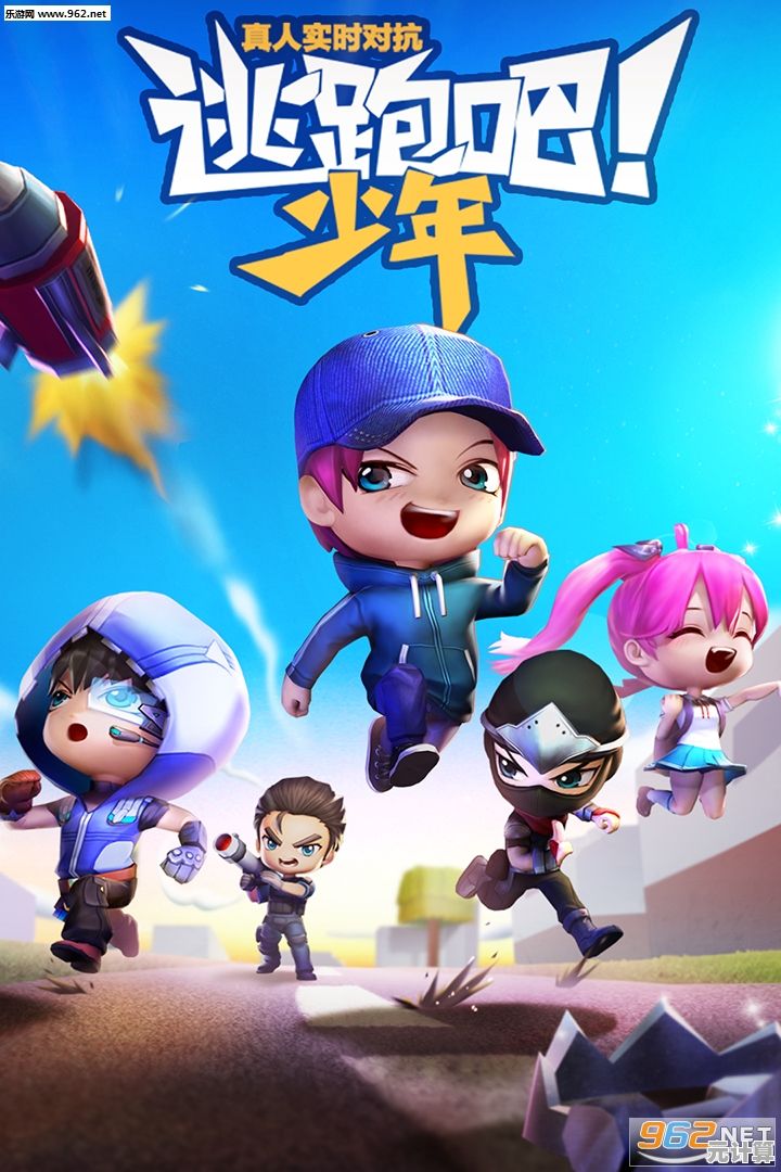 逃跑吧少年官服:不玩这款超爽快的竞技游戏,你还等什么? 逃跑吧少年官服:不玩这款超爽快的竞技游戏,你还等什么?