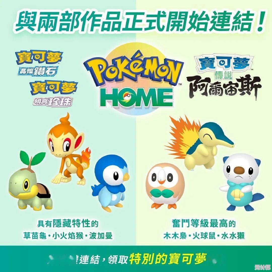 还在发愁宝可梦无处安放?试试'宝可梦HOME'你的随身精灵管家! 还在发愁宝可梦无处安放?试试'宝可梦HOME'你的随身精灵管家!
