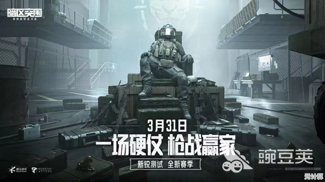 如何保护物资不被掠夺?暗区突围正式版》硬核生存挑战等你来战! 如何保护物资不被掠夺?暗区突围正式版》硬核生存挑战等你来战!