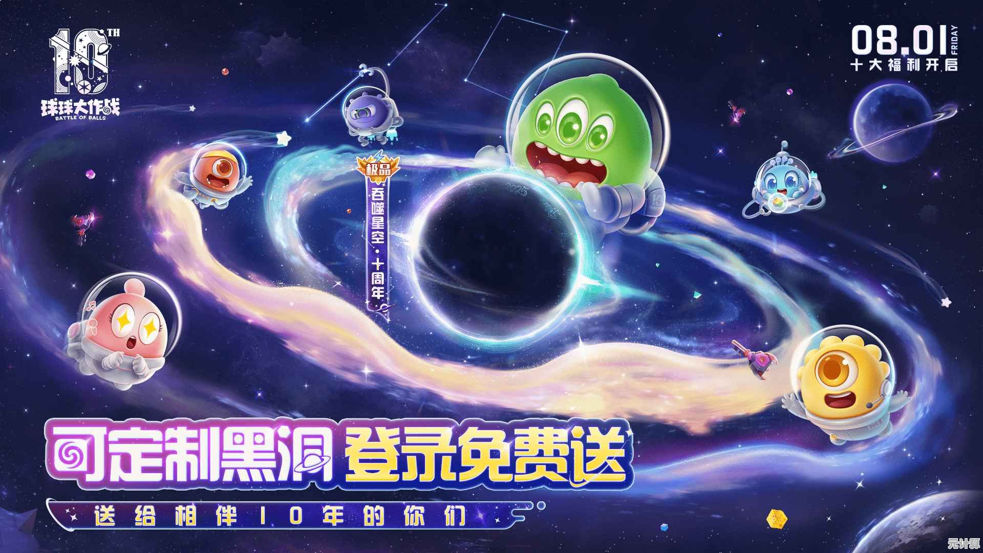 球球大作战最新版上线,难道你不想体验全新策略玩法与免费时装? 球球大作战最新版上线,难道你不想体验全新策略玩法与免费时装?