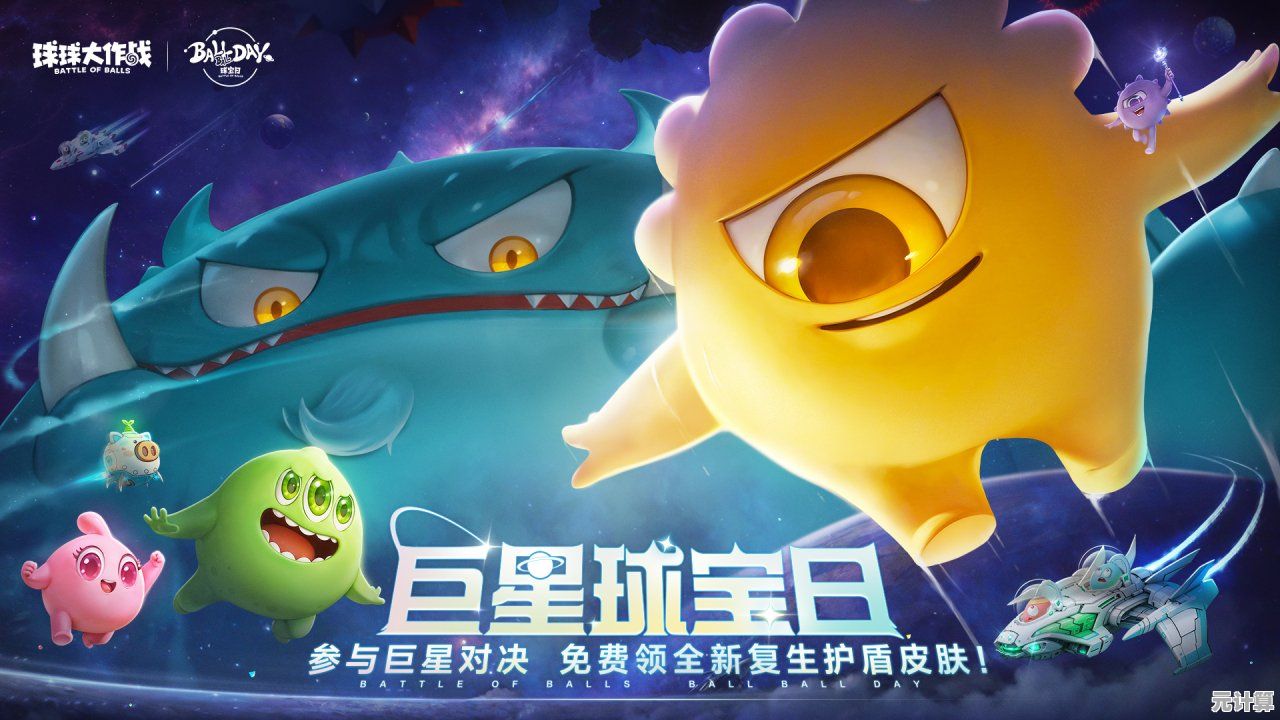 球球大作战最新版上线,难道你不想体验全新策略玩法与免费时装? 球球大作战最新版上线,难道你不想体验全新策略玩法与免费时装?